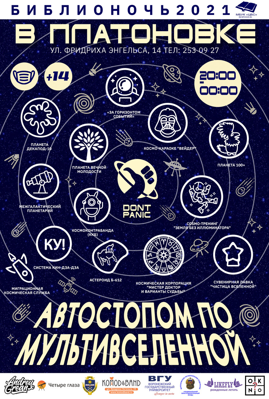 Автостопом по МультиВселенной